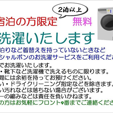 ホテルシャルボン（大人専用） Settsu エクステリア 写真